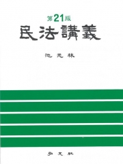 민법강의 제21판