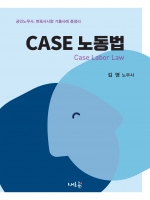 CASE 노동법