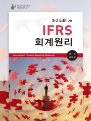 IFRS 회계원리