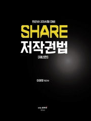 2024 변리사 SHARE 저작권법