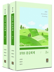 2024 IFRS 중급회계(상,하)