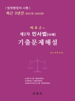 법원행정처시행 최근 3년간 제2차 민사법 사례 기출문제해설