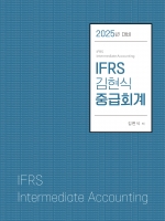 IFRS 김현식 중급회계