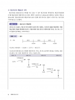 2024 황윤하 중급회계(상)