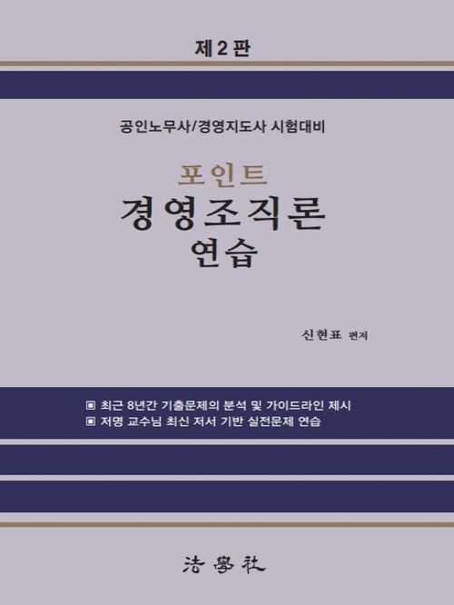 2024 포인트 경영조직론 연습