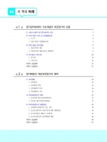 원가관리회계 제6판