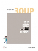 2024 김중규 헷갈리는 부분 총정리 선행정학