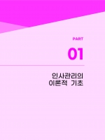 박문각 공인노무사 2차 안지연 올인원 인사노무관리 기본서