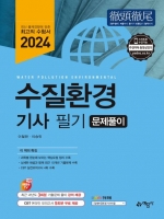 수질환경기사 필기 문제풀이 2024