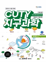 CUTY 지구과학 WORKBOOK 객관식 280제