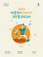 2024 태종국어 지피지기 진도별 모의고사