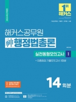 2024 해커스공무원 신 행정법총론 실전동형모의고사1