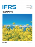 2024 IFRS 중급회계 하