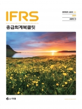 2024 IFRS 중급회계 북클릿  일시품절 주문시 5월8일전후 재출시후  주문도서 일괄 발송됩니다.