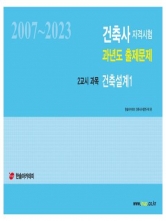 건축사자격시험 과년도 출제문제 2교시 과목 건축설계 1 2024