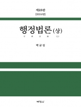 행정법론 (상)