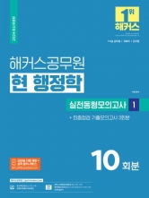 2024 해커스공무원 현 행정학 실전동형모의고사1