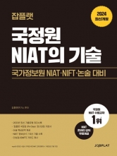 2024 국정원 NIAT의 기술