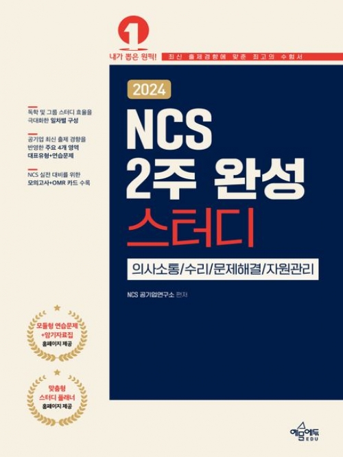 2024 NCS 2주 완성 스터디