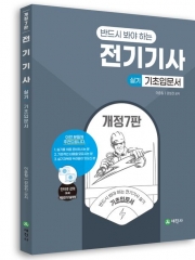 2024 반드시 봐야하는 전기기사 실기 기초입문서