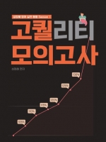 2024 성정혜 영어 실전 동형 고퀄 모의고사 Season1(예약 2/19 출간예정)