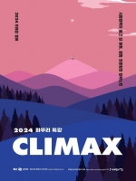 2024 조태정 영어 마무리 특강 클라이맥스(Climax)(예약 2/16 출간예정)