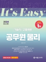 2024 It's easy 기술직 고졸채용 공무원 물리