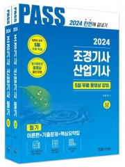 2024 조경기사 산업기사 필기 세트