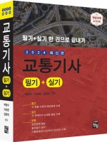 2024 교통기사 필기+실기