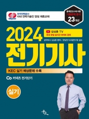 2024 전기기사 실기