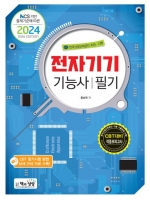 2024 전자기기기능사 필기