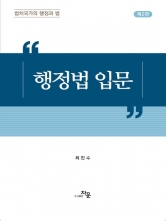 행정법입문