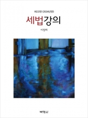 세법강의 22판