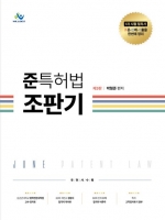 준특허법 조판기