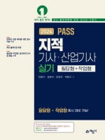 2024 PASS 지적기사·산업기사 실기(필답형+작업형)