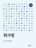 회사법 8판