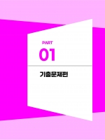 2025 박문각 감정평가사 2차 오성범 감정평가이론 물건별 평가 단권화