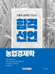 합격선언 농업경제학