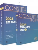 2024 헌법 사례형 연습