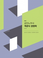 공인노무사 객관식 경영학 제6판