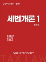 세법개론 1