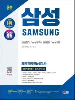 2024 SD에듀 삼성 제조직무적성검사 최신기출유형+모의고사 4회