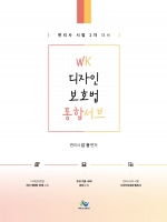 WK 디자인보호법 통합서브