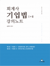 회계사 기업법 강의노트