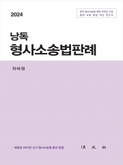 낭독 형사소송법 판례