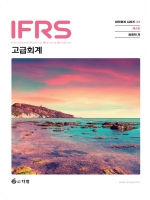 2024 IFRS 고급회계