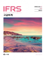 2024 IFRS 고급회계