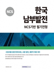 2024 한국남부발전 NCS기반 필기전형