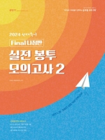 2024 선재국어 실전 봉투 모의고사2(예약 4/19 출간예정)