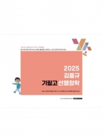 2025 김중규 필기노트 기필고 선행정학